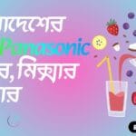 Best Panasonic Blender, mixer, grinders in Bangladesh