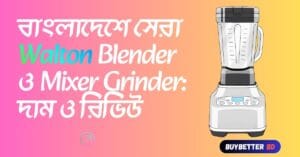 Best Walton Blenders in Bangladesh Reviews