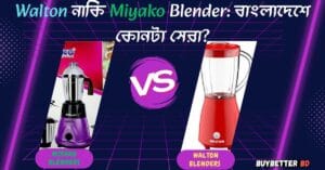 Walton vs Miyako Blenders in Bangladesh