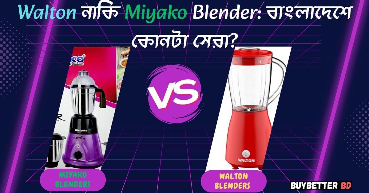 Walton vs Miyako Blenders in Bangladesh