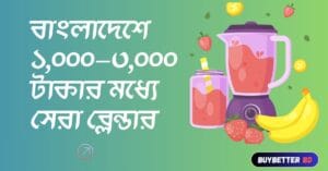 Best blenders from 1000 to 3000 tk in Bangladesh