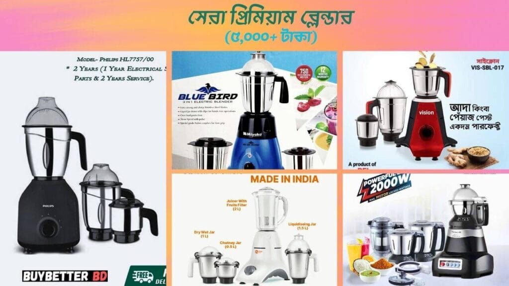 সেরা প্রিমিয়াম ব্লেন্ডার ২০২৬: havells,miyako, philips, orient– Top high-quality blenders in Bangladesh 5k+ bdt