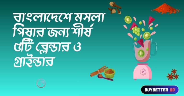 Top spice blenders and grinders in Bangladesh