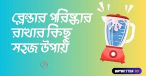 Tips on cleaning blenders